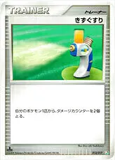 きずぐすりの効果や採用されているデッキ、収録されているパック
