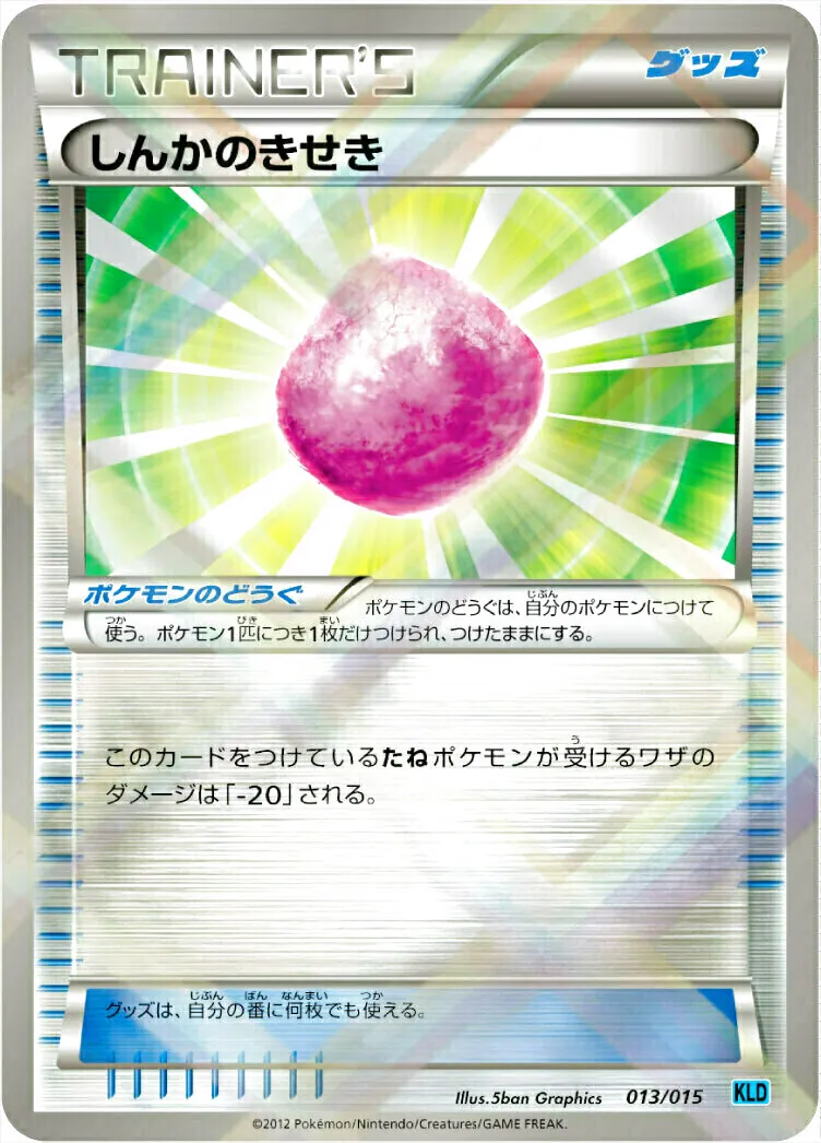 しんかのきせき