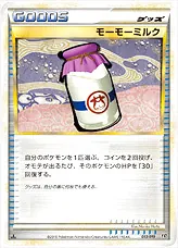モーモーミルクの効果や採用されているデッキ、収録されている