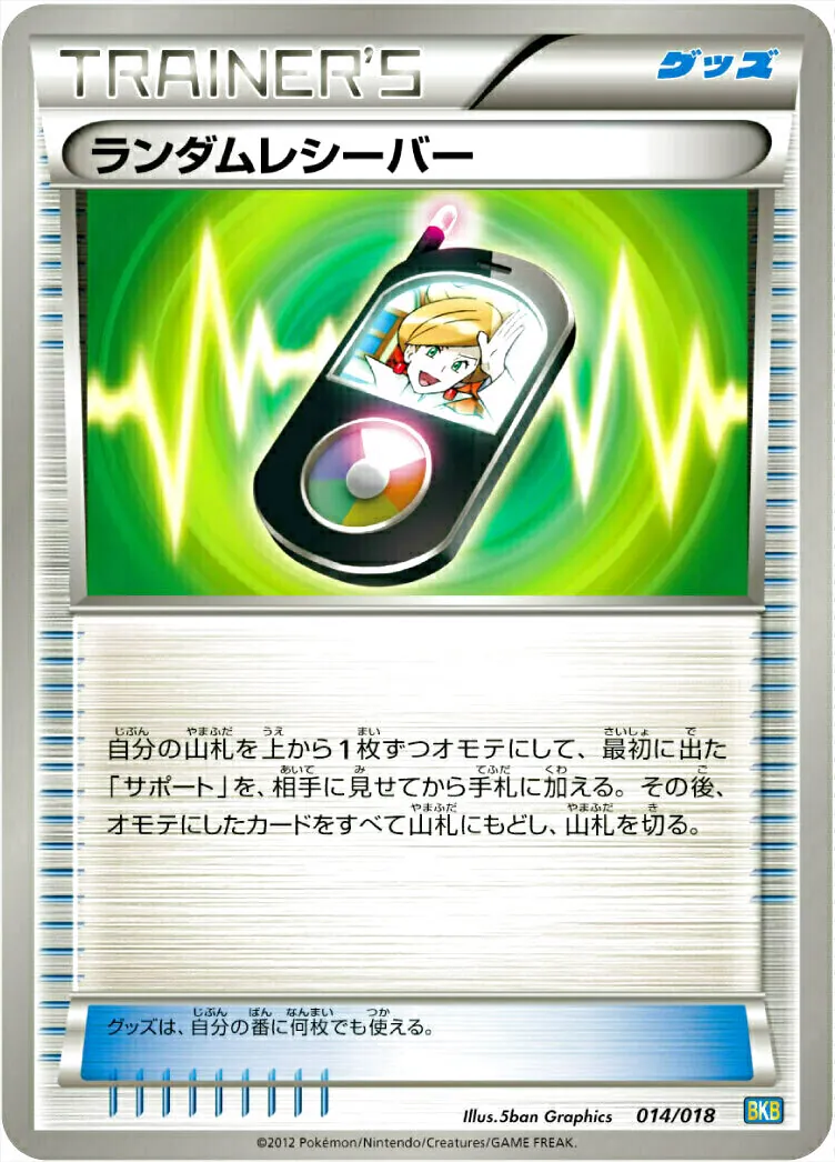 ランダムレシーバーの効果や採用されているデッキ、収録されて