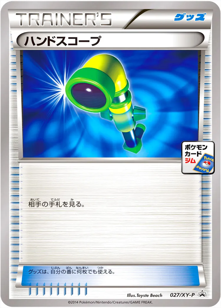 ハンドスコープ