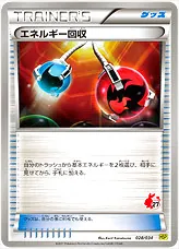 ポケモンカード エネルギー回収 エネルギー回収の効果や採用されているデッキ、収録されている