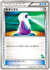 きずぐすりの効果や採用されているデッキ、収録されているパック