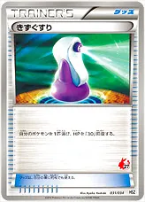 きずぐすりの効果や採用されているデッキ、収録されているパック