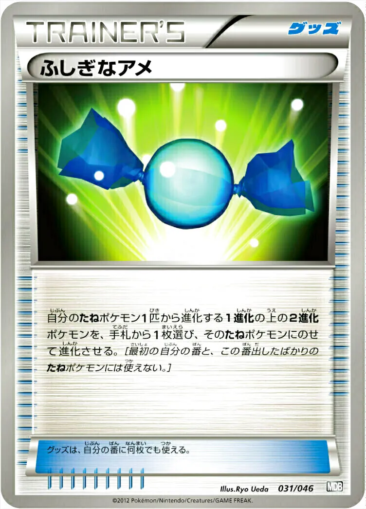 ふしぎなアメ