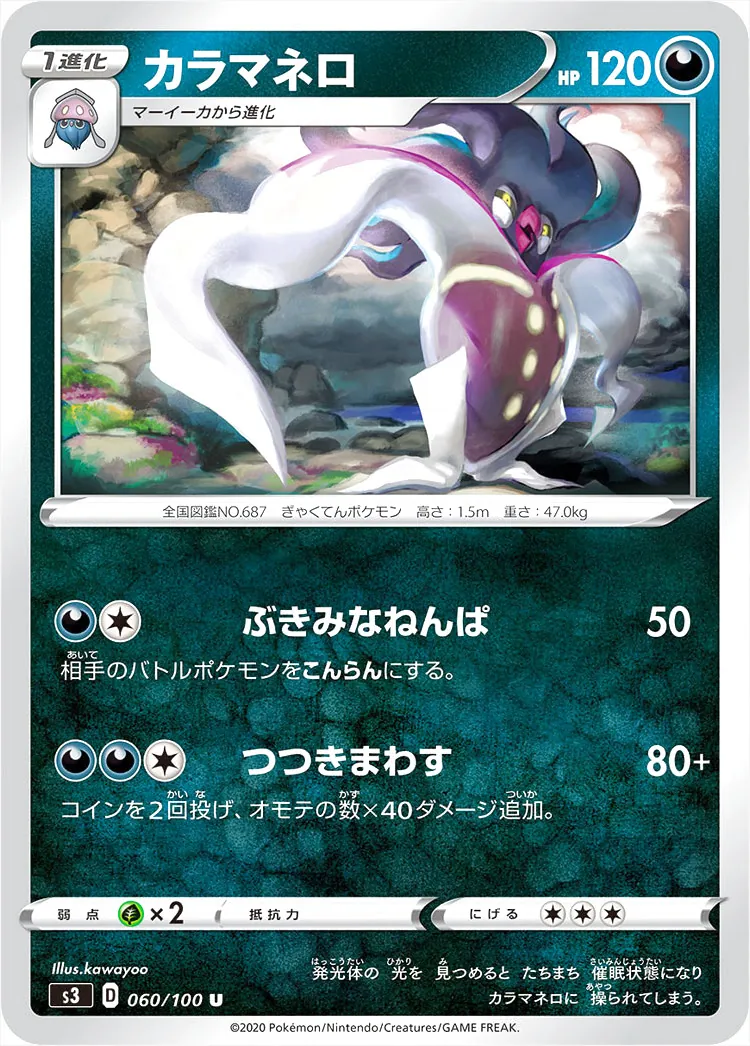 カラマネロ