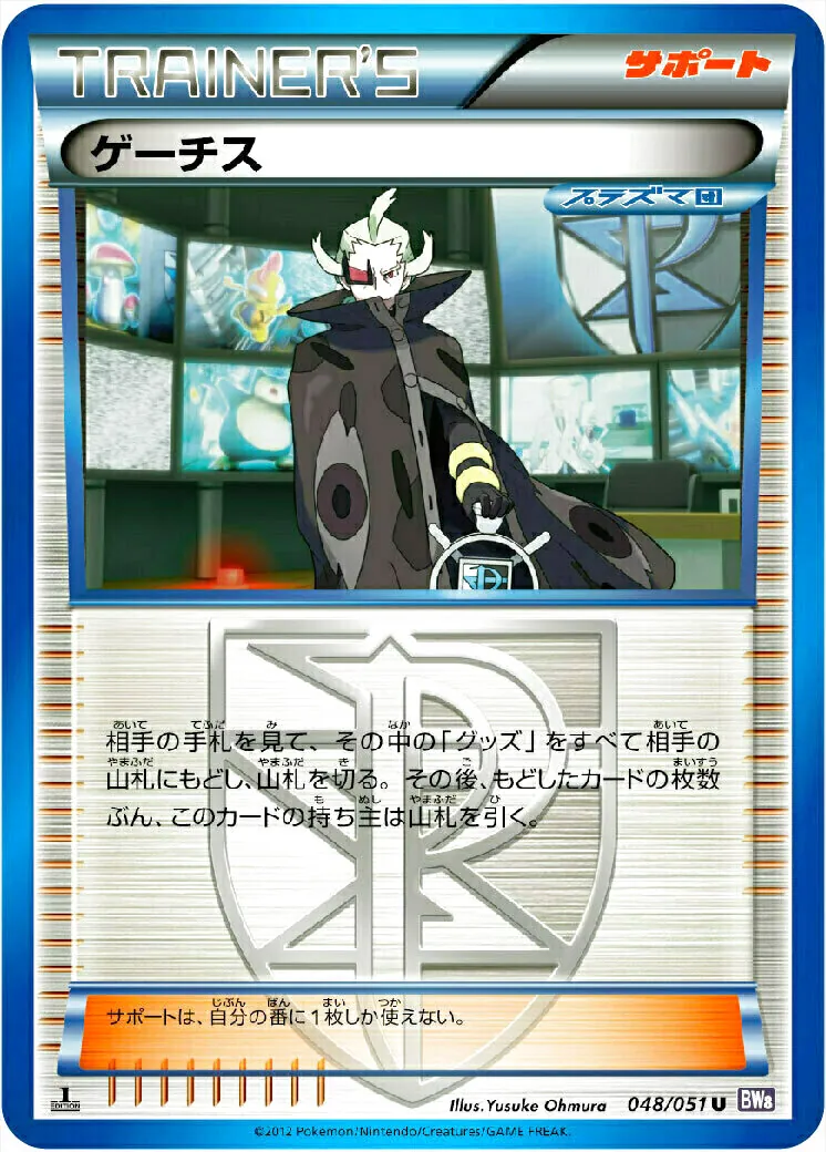 ゲーチス