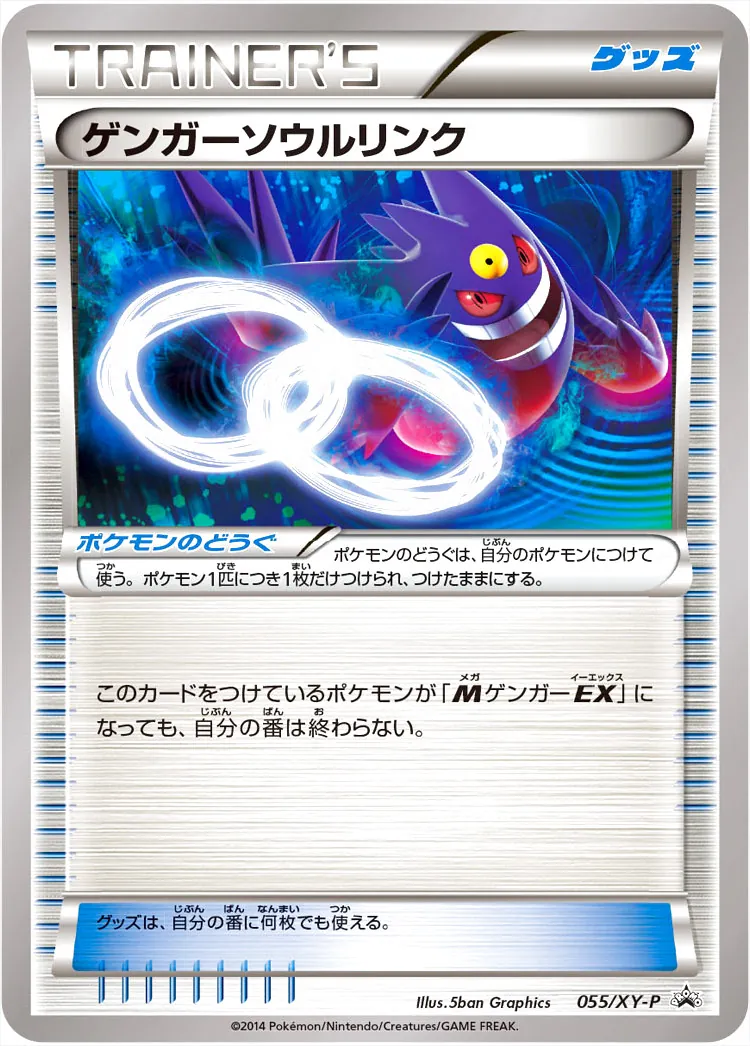 ゲンガーソウルリンク