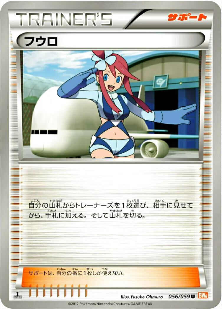 ポケモンカード ポケカ サポート SR SAR HR まとめ売り フウロ他