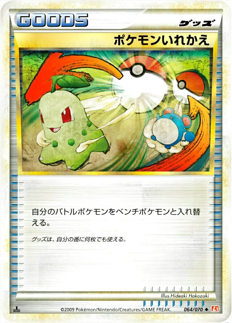 ポケモンいれかえ ur 4枚 ガイアボルケーノ （ポケモンいれかえ