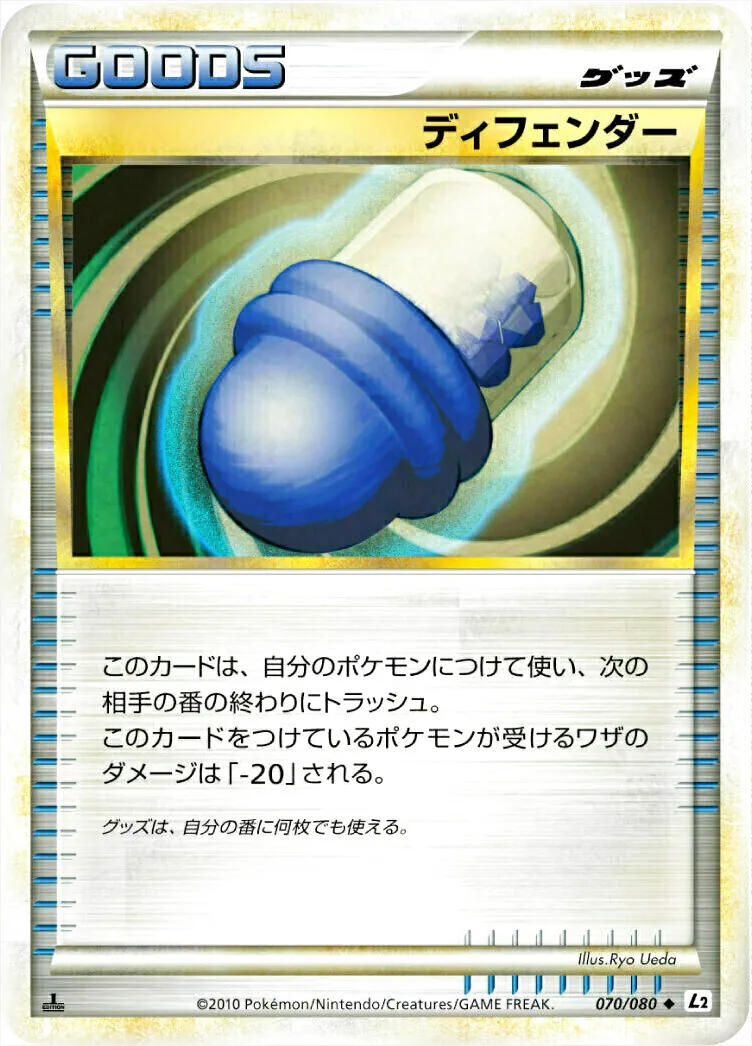 ディフェンダー