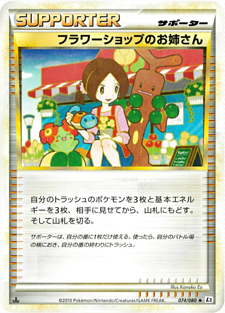 フラワーショップのお姉さん