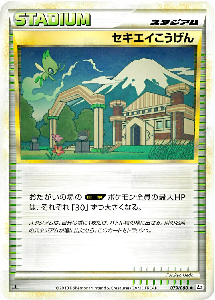 セキエイこうげんの効果や採用されているデッキ、収録されている