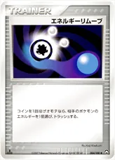 エネルギーリムーブ