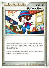 デパートガール