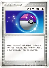マスターボールの効果や採用されているデッキ、収録されているパック
