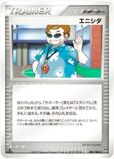 エニシダ