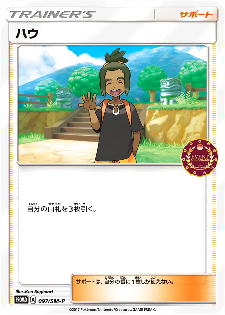 ハウの効果や採用されているデッキ、収録されているパック、レアリティ