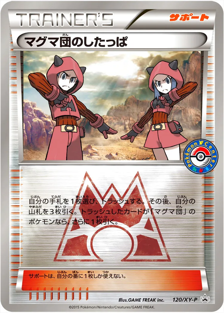 マグマ団のしたっぱ