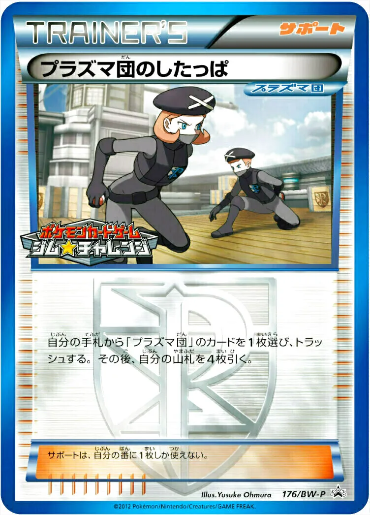 プラズマ団のしたっぱ