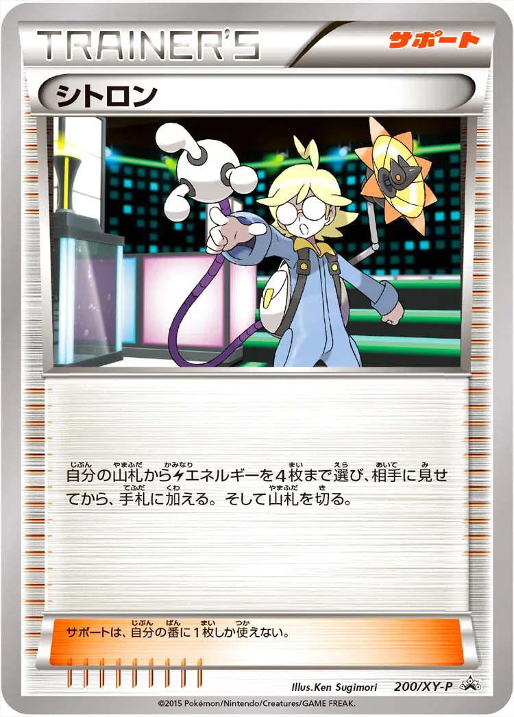 シトロン