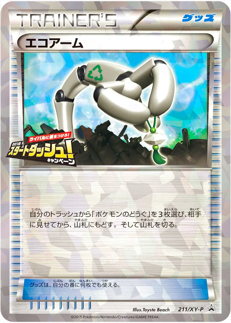 エコアーム
