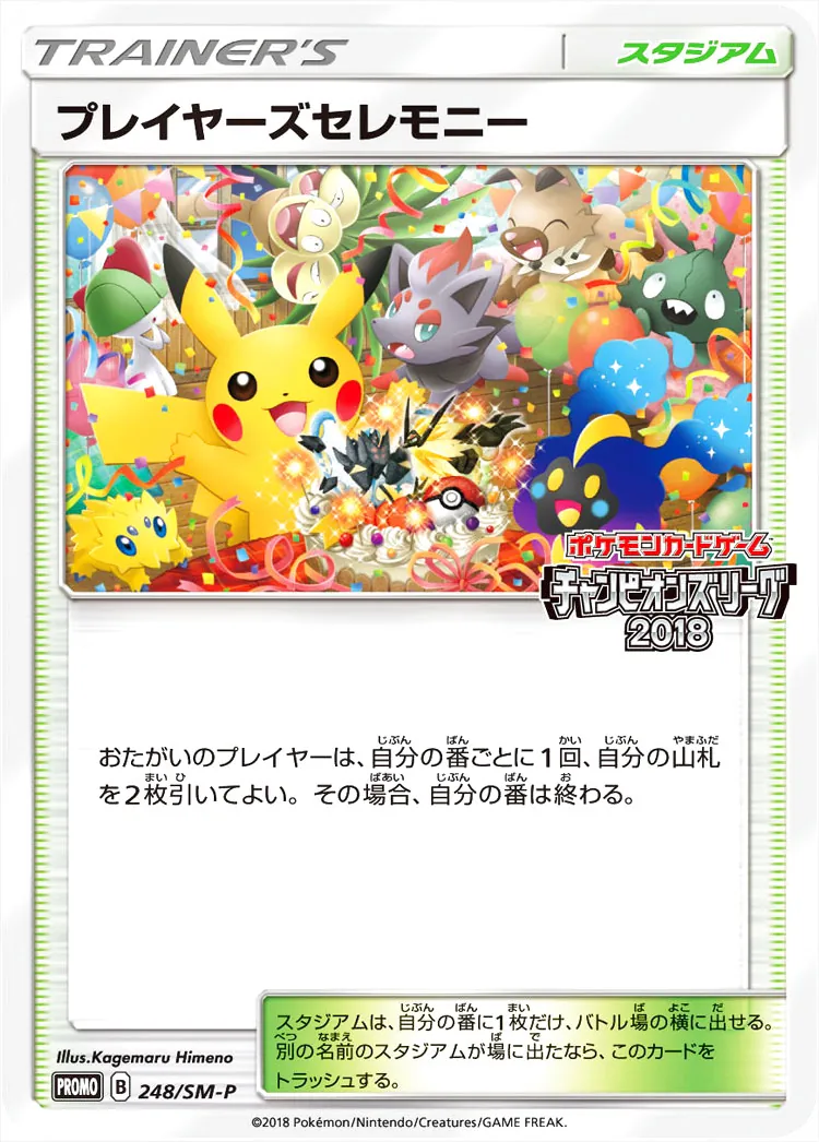 プレイヤーズセレモニー