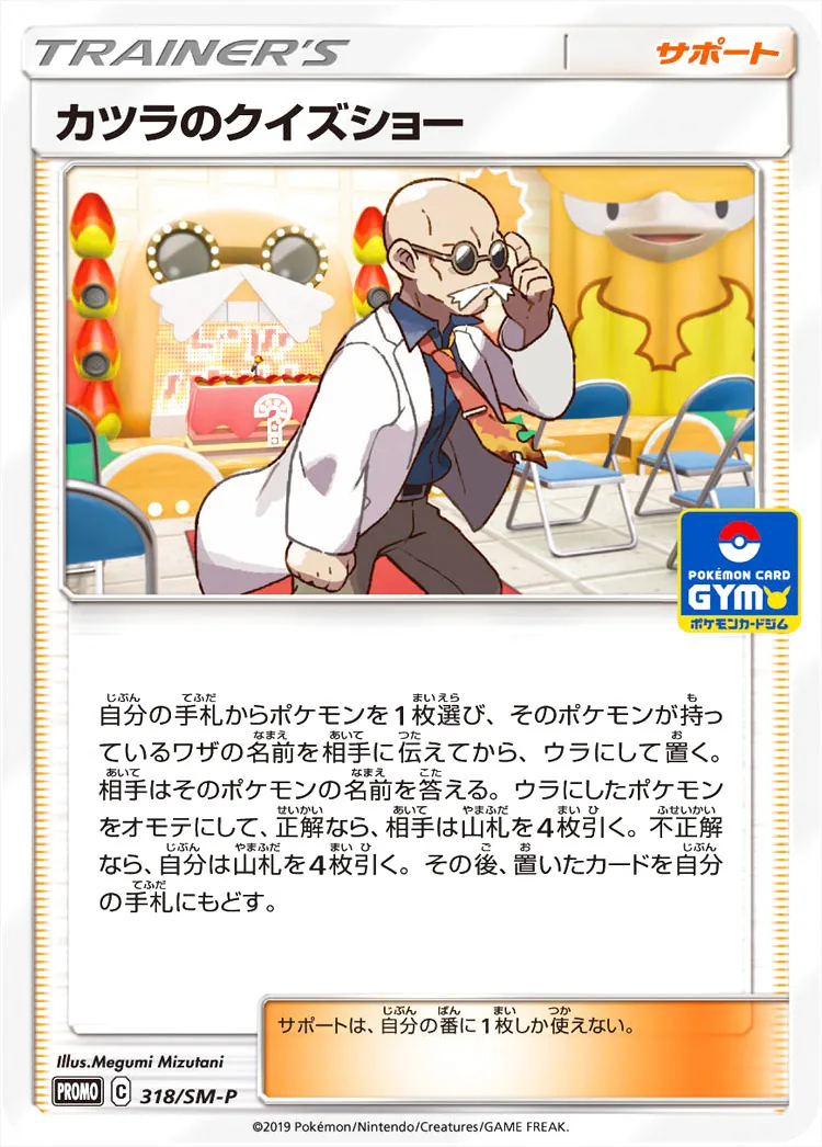 カツラのクイズショー