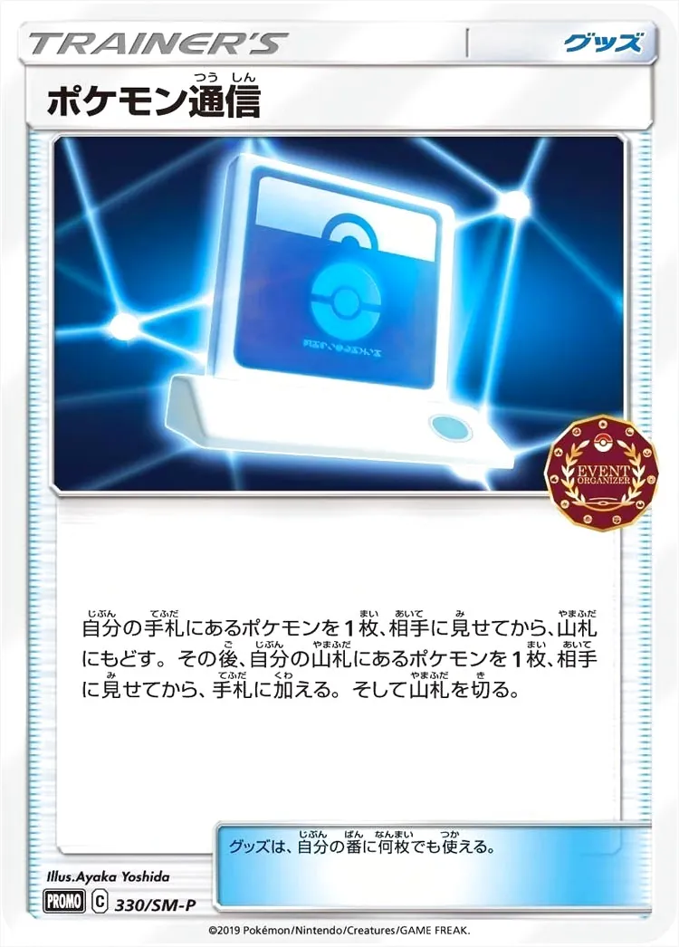 ポケモンカード　ポケモン通信 TR 4枚セット ポケモン通信の効果や採用されているデッキ、収録されている