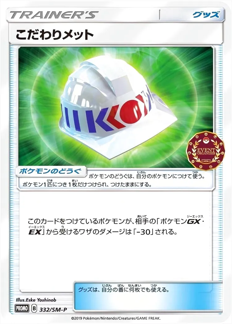 こだわりメット