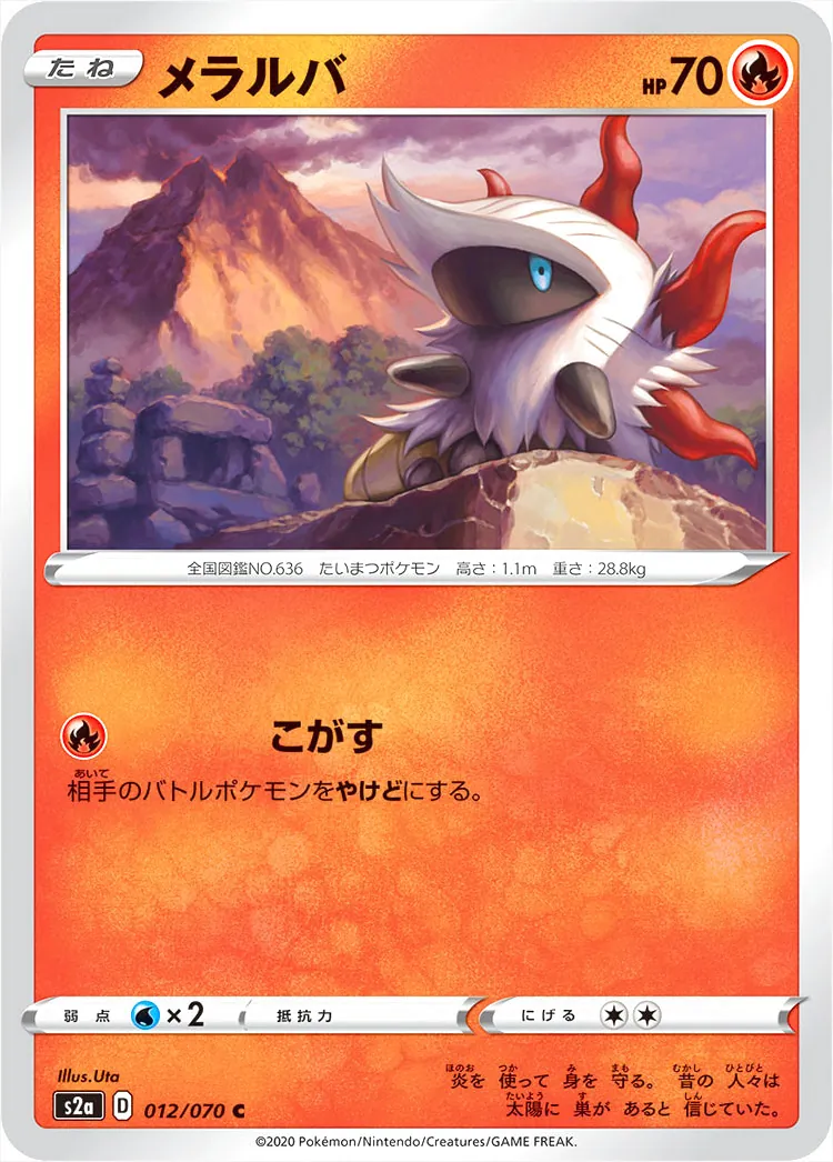 メラルバ