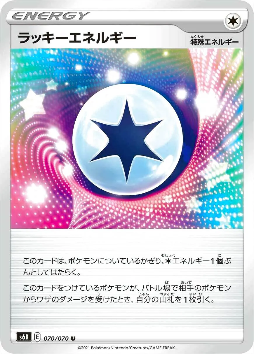 ラッキーエネルギー