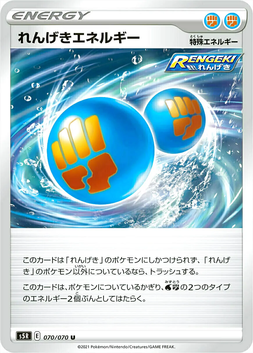 ポケモンカード　れんげきエネルギーUR PSA10 れんげきエネルギーの効果や採用されているデッキ、収録されている