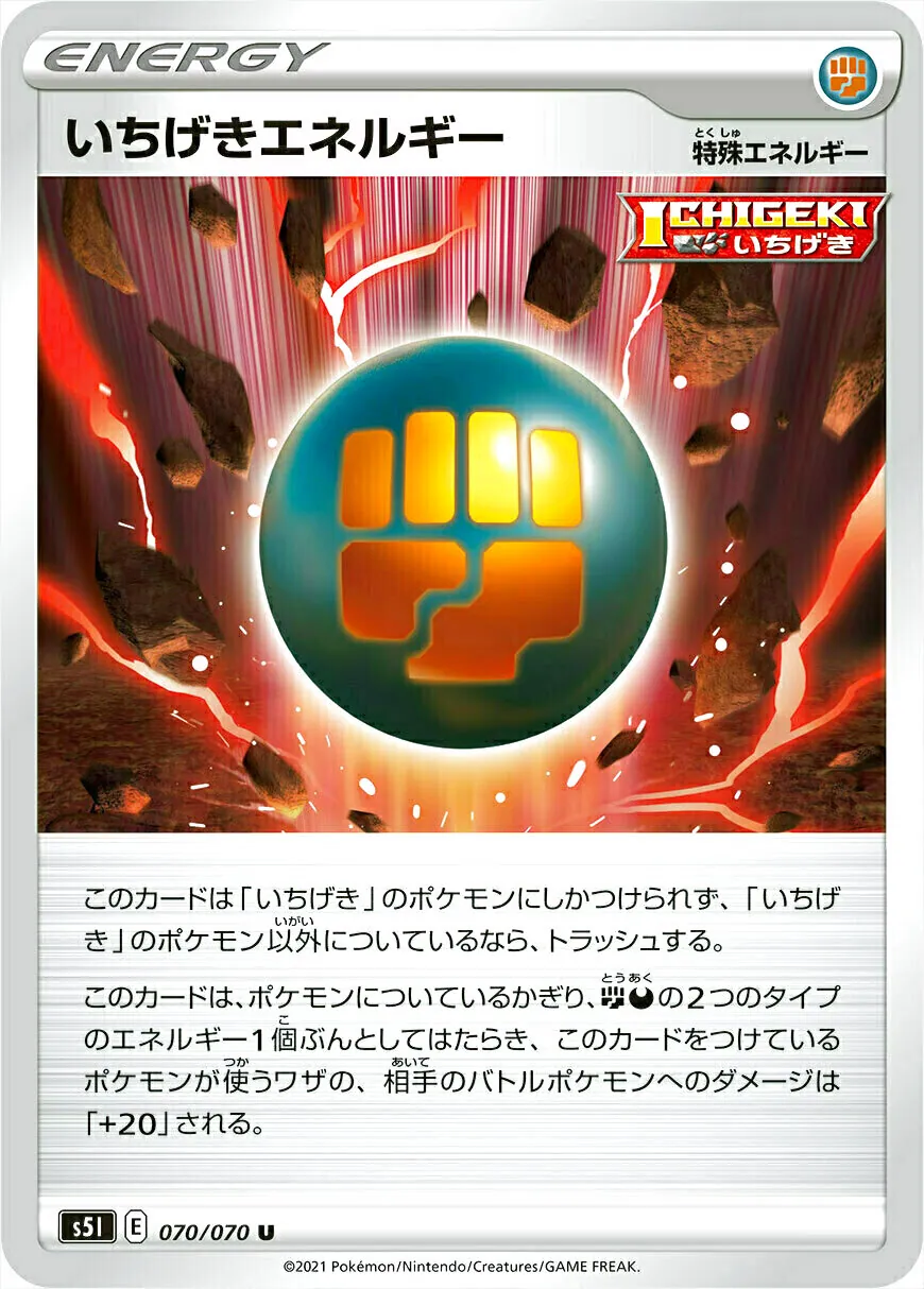 いちげきエネルギーの効果や採用されているデッキ、収録されている