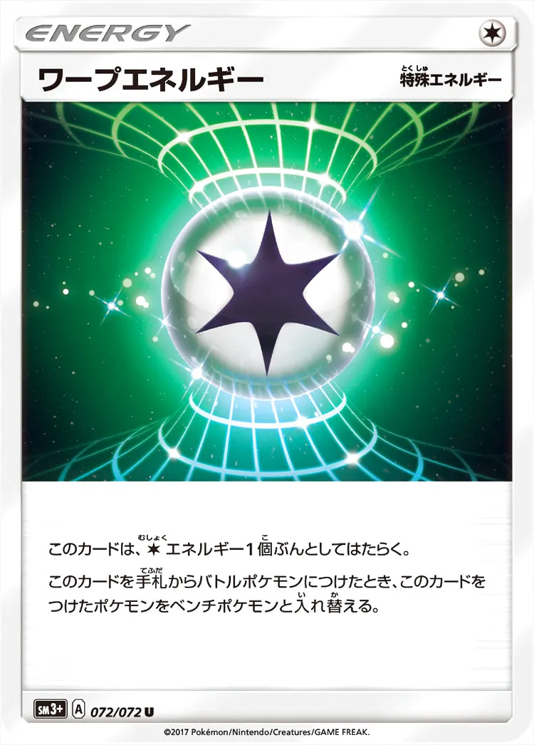 ワープエネルギー