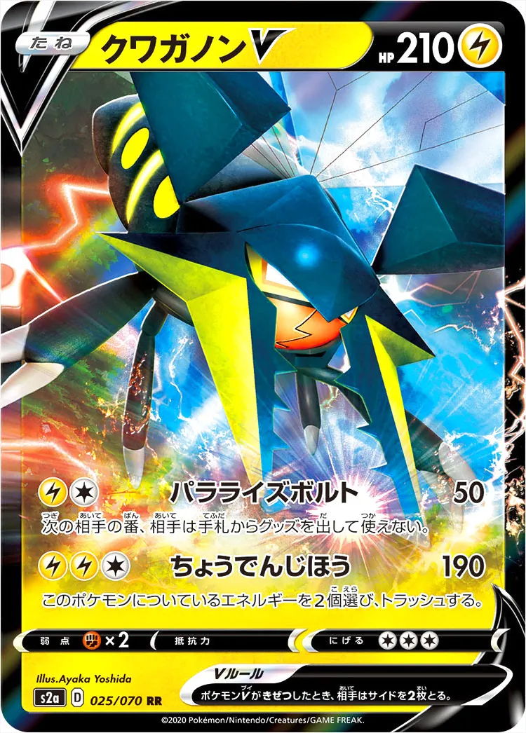 ポケモン - ポケカ　クワガノンv 4枚 クワガノンV(hp:210/パラライズボルト/ちょうでんじほう)の効果