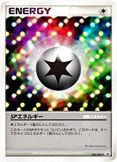 SPエネルギー