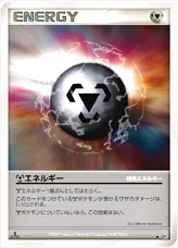 鋼エネルギー