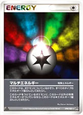 マルチエネルギー