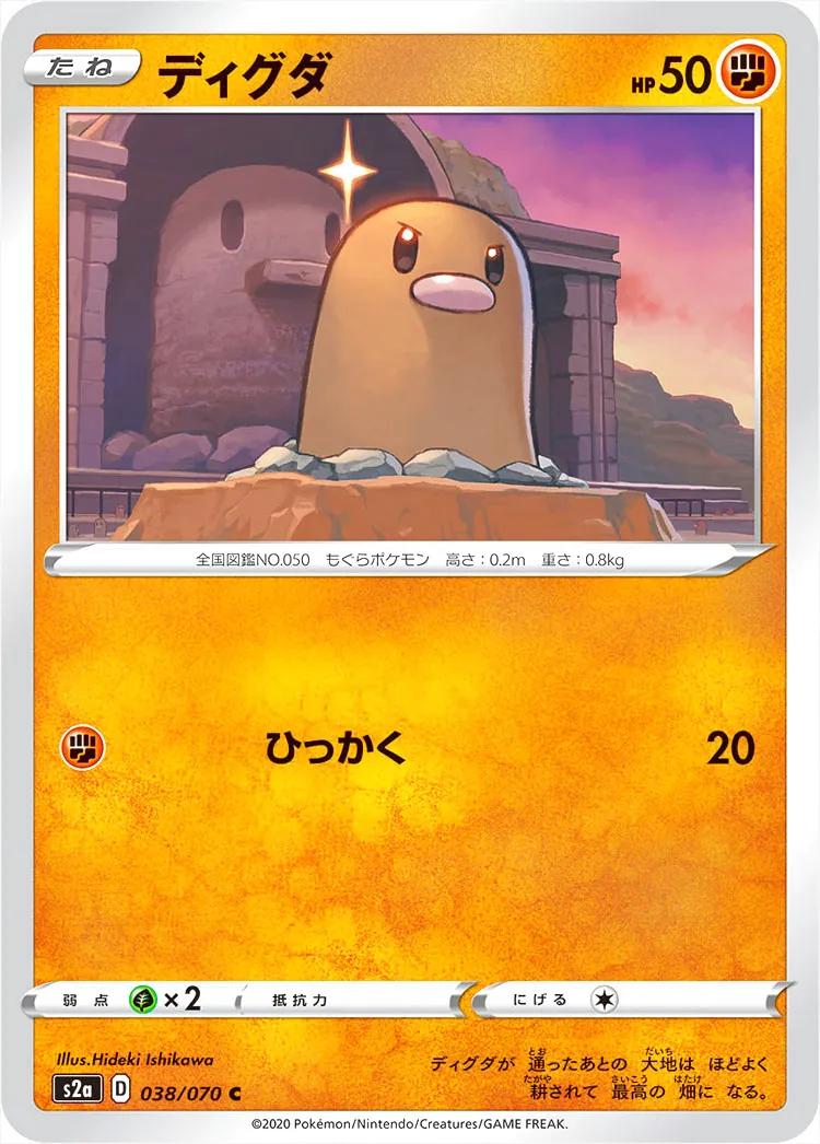 ディグダ