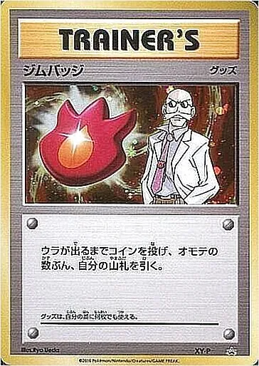 ジムバッジ
