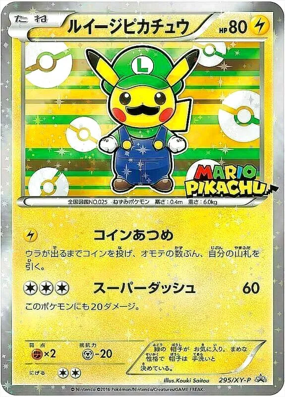 ポケカ ルイージピカチュウ 80HP ルイージピカチュウ | ポケモンカードゲーム公式ホームページ