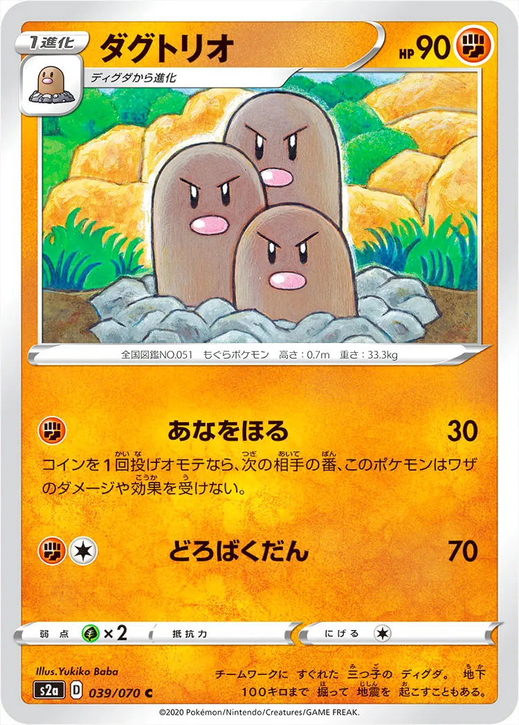 ダグトリオ
