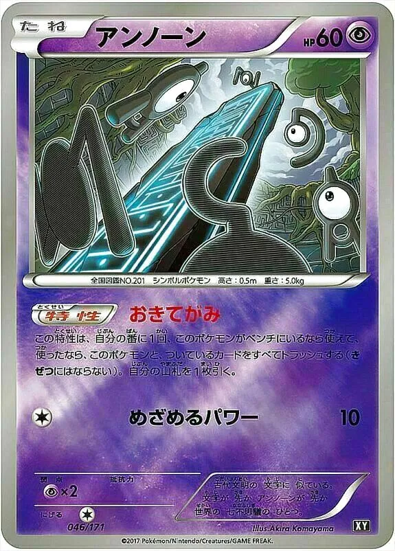 ポケモンカード　アンノーン46 46枚 アンノーン(hp:60/おきてがみ/めざめるパワー)の効果や採用されている