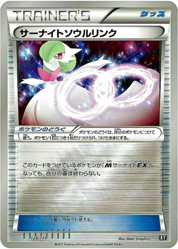 【10枚セット】サーナイトソウルリンク U 052/054 商品説明用確認 サーナイトソウルリンクの効果や採用されているデッキ、収録され