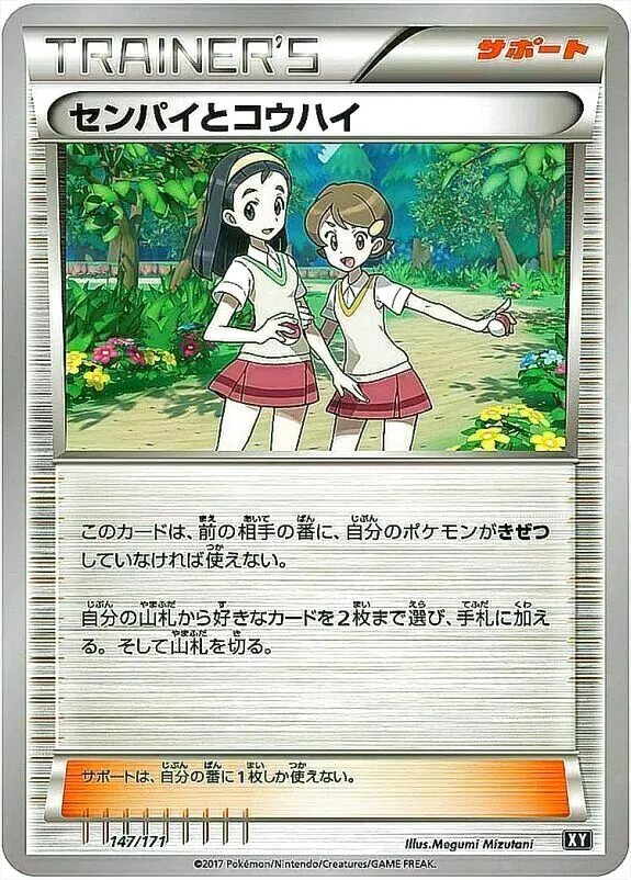 センパイとコウハイの効果や採用されているデッキ、収録されて