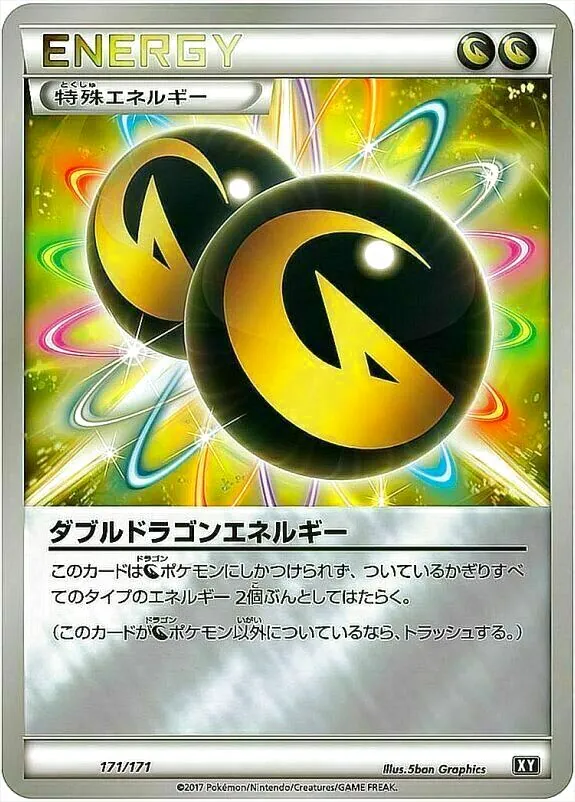 ダブルドラゴンエネルギー