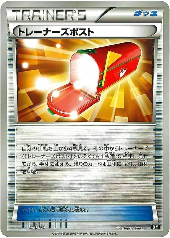 ポケカ　汎用トレーナーズ　まとめ売り１１３枚 トレーナーズポストの効果や採用されているデッキ、収録されて