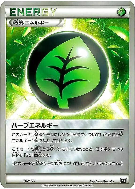 ハーブエネルギー