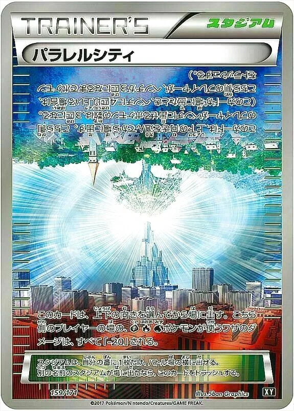 パラレルシティ ミラー